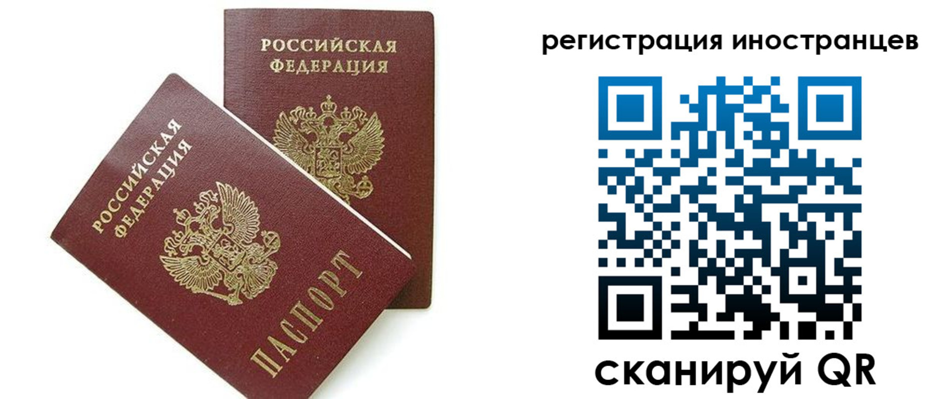 временная регистрация для всех в Зее
