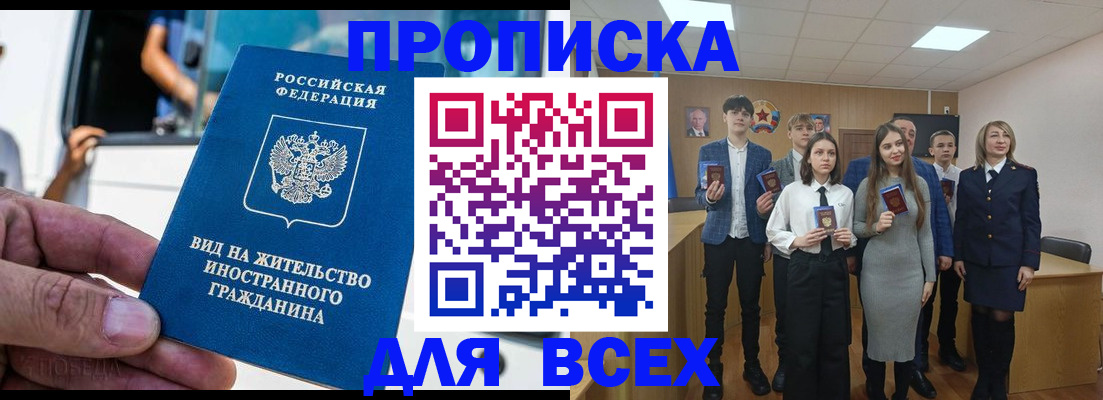 прописка ребенка в Зее
