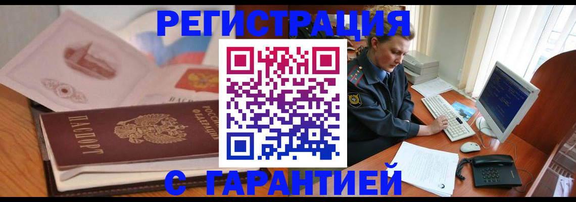временная регистрация законно в Зее
