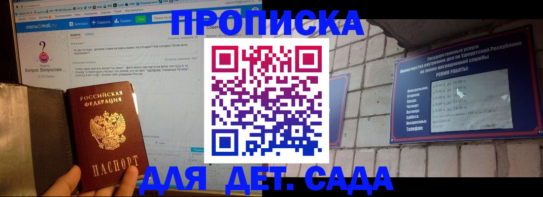 регистрация для дет. сада в Зее