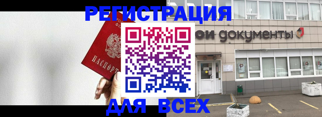 временная регистрация для всех в Зее