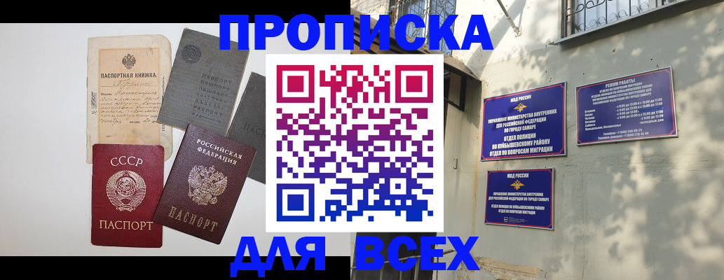 прописка от собственника в Зее
