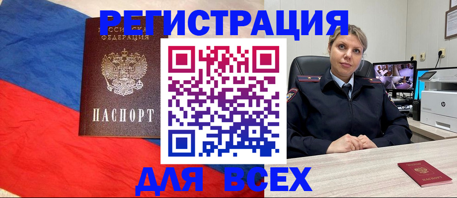 прописка паспорт в Зее