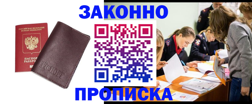 миграционный учет в Зее