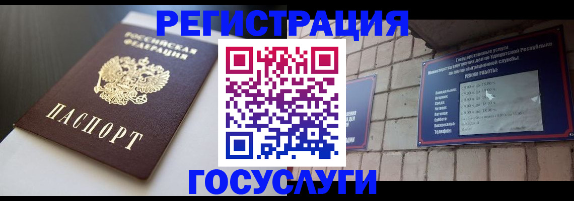 временная регистрация для школы в Зее