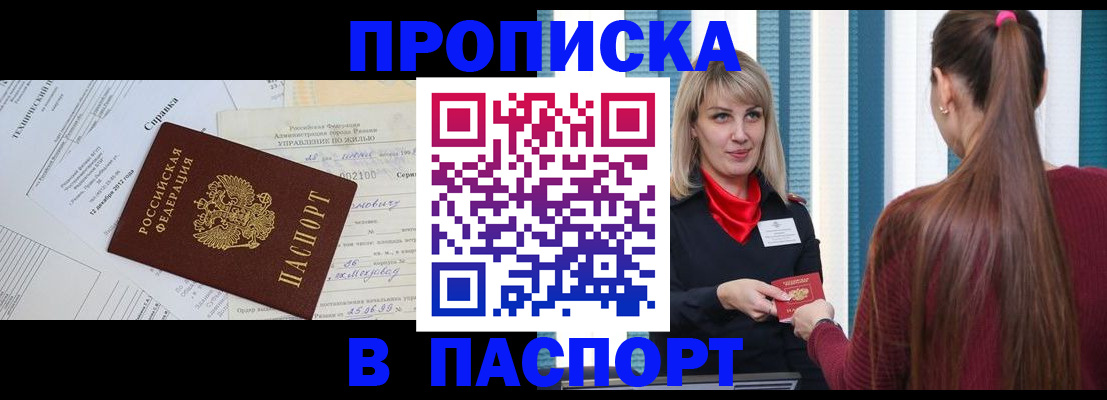 временная регистрация в Зее