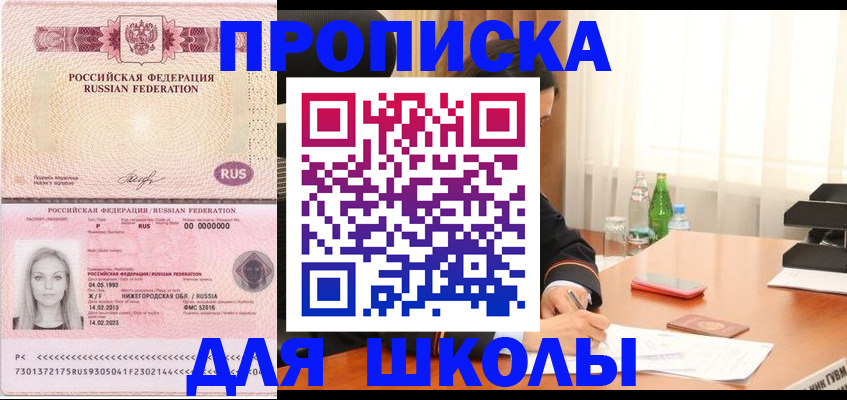 прописка для кредита в Зее
