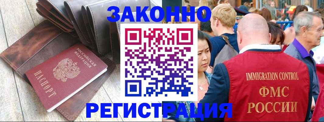временная регистрация в квартире в Зее