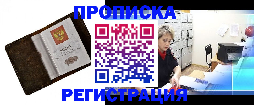 временная регистрация адрес в Зее
