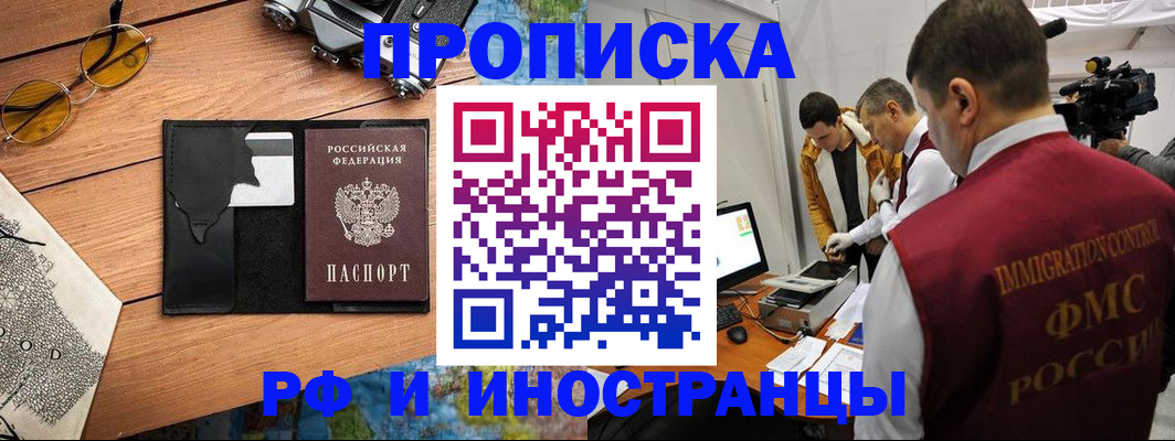 прописка поиск в Зее